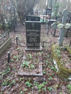 Макарова Ефросинья Максимовна